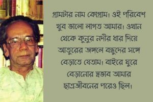 সৈয়দ মুস্তাফা সিরাজের মুখোমুখি সাক্ষাৎকারঃ অনিন্দ্য সৌরভ