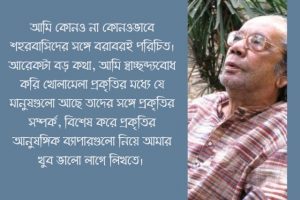 সৈয়দ মুস্তাফা সিরাজের মুখোমুখি সাক্ষাৎকারঃ অনিন্দ্য সৌরভ