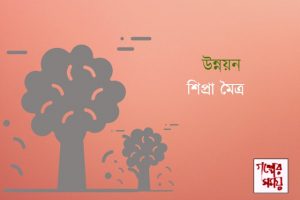 গল্পের সময়