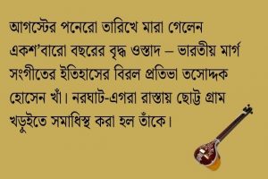 এক বিস্মৃতপ্রায় সঙ্গীতকার অজয় বিশ্বাস, গল্পের সময়