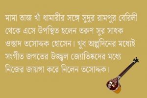 এক বিস্মৃতপ্রায় সঙ্গীতকার অজয় বিশ্বাস, গল্পের সময়