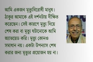 শীর্ষেন্দু মুখোপাধ্যায়ের মুখোমুখি সাক্ষাৎকার নিয়েছেন অনিন্দ্য সৌরভ 