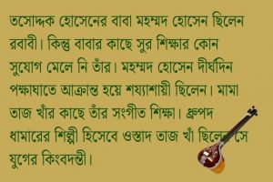 এক বিস্মৃতপ্রায় সঙ্গীতকার অজয় বিশ্বাস, গল্পের সময়