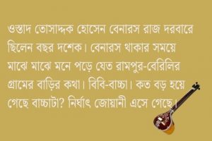 এক বিস্মৃতপ্রায় সঙ্গীতকার অজয় বিশ্বাস, গল্পের সময়