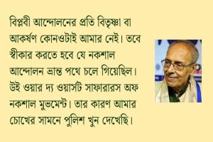 শীর্ষেন্দু মুখোপাধ্যায়ের মুখোমুখি সাক্ষাৎকার নিয়েছেন অনিন্দ্য সৌরভ 