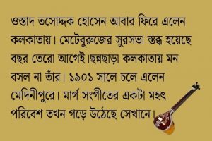 এক বিস্মৃতপ্রায় সঙ্গীতকার অজয় বিশ্বাস, গল্পের সময়