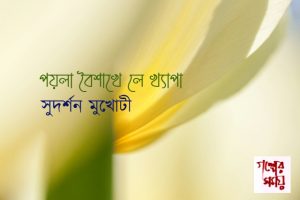 GALPER SAMAY 2026 BOISAKH (12)