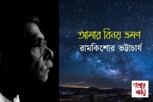 GALPER SAMAY 2026 BOISAKH 
