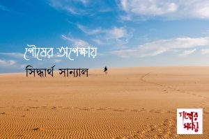 GALPER SAMAY 2026 BOISAKH (6)