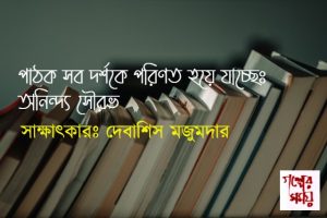 GALPER SAMAY 2026 BOISAKH