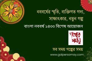 GALPER SAMAY NEW YEAR CARD