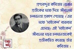 POET PRANABENDU GALPER SAMAY CARD (1)