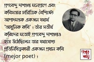 POET PRANABENDU GALPER SAMAY CARD (2)