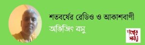 অভিজিৎ বসু/ গল্পের সময়