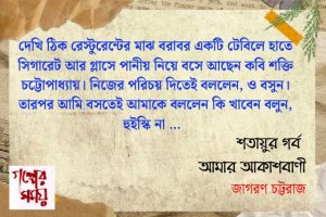 গল্পের সময়