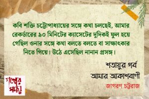 গল্পের সময়
