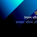 গল্পের সময় শৈলেশ মটিয়ানি হিন্দি থেকে ভাষান্তর: অনিন্দ্য সৌরভ