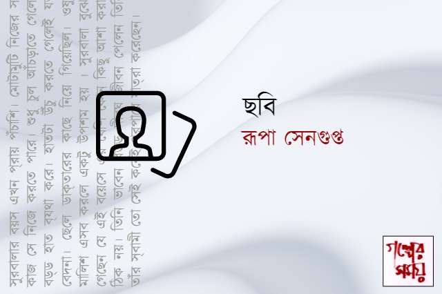 গল্পের সময়