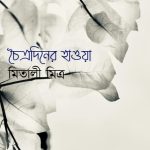 GALPER SAMAY 2026 BOISAKH