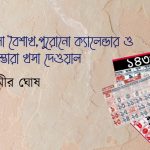 GALPER SAMAY 2026 BOISAKH