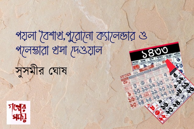 GALPER SAMAY 2026 BOISAKH