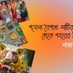 GALPER SAMAY 2026 BOISAKH