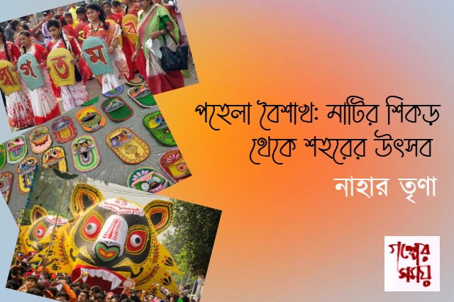 GALPER SAMAY 2026 BOISAKH