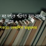 GALPER SAMAY 2026 BOISAKH