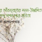 Dipak Bandyopadhyay GALPERSAMAY CARD