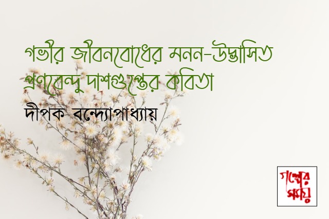 Dipak Bandyopadhyay GALPERSAMAY CARD