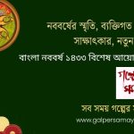 GALPER SAMAY NEW YEAR CARD
